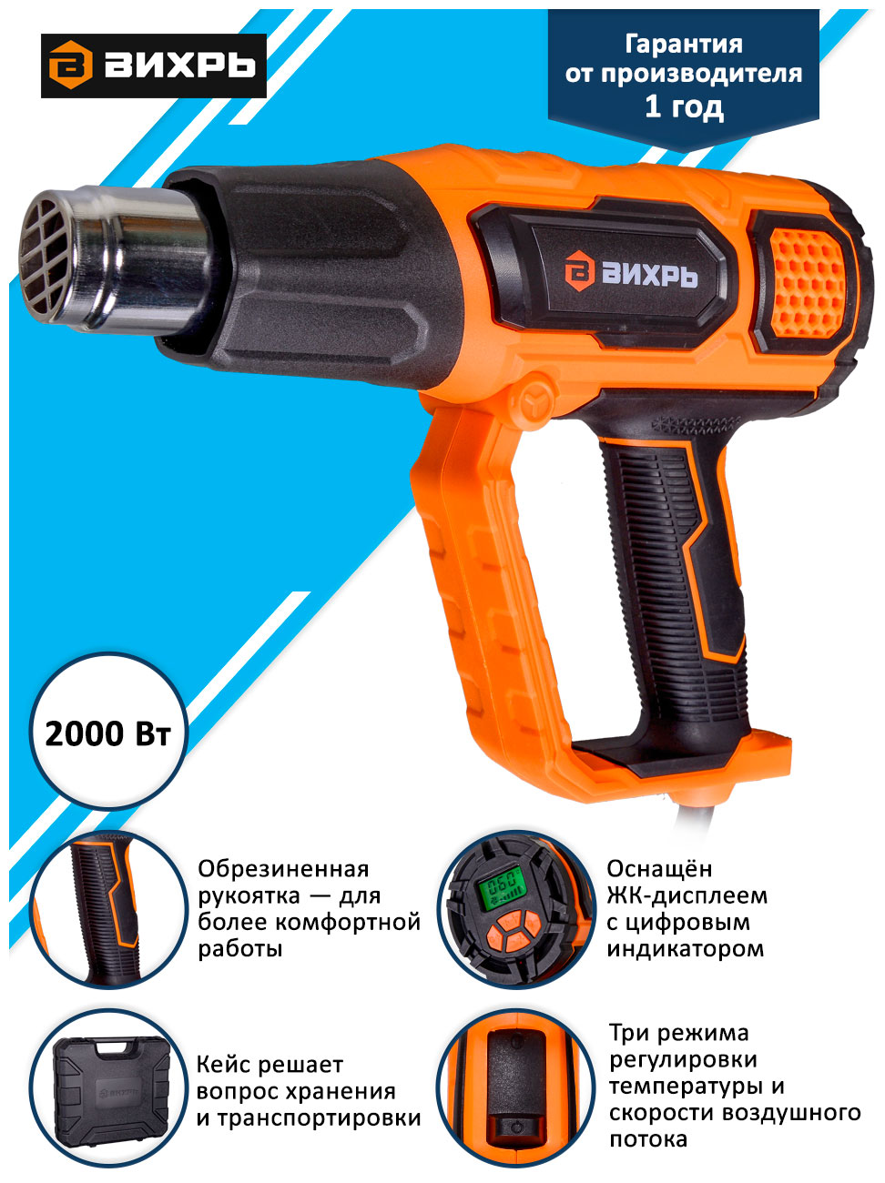 Изображение товара Термопистолет Вихрь ТП-2000РД оранжевый