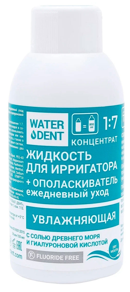 Жидкость для ирригатора Waterdent с гиалуроновой кислотой 100 мл