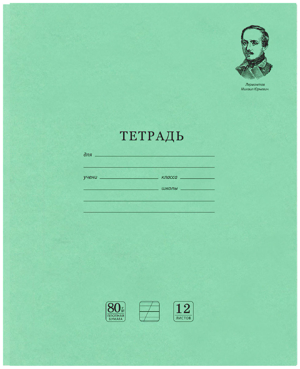 

Тетради Brauberg 12 л, 20 шт, ВЕЛИКИЕ ИМЕНА, косая, с доп. горизонтальной, бумага 80 г/м2 (880017)