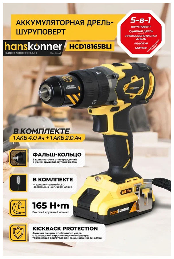 Изображение товара Шуруповерт аккумуляторный Hanskonner HCD18165BLI, кейс