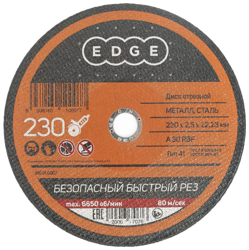 Диск абразивный отрезной Edge By Patriot 230x2.5x22.23, по металлу (816010007) Диск абразивный отрезной Edge By Patriot 230x2.5x22.23, по металлу (816010007)
