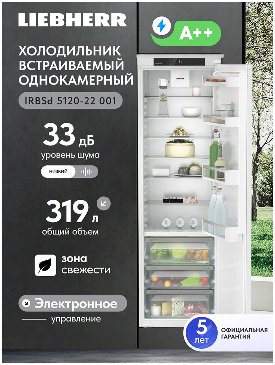 Изображение товара Встраиваемый холодильник Liebherr IRBSd 5120 22 BioFresh, 319 л, A++, белый Изображение товара Встраиваемый холодильник Liebherr IRBSd 5120 22 BioFresh, 319 л, A++, белый