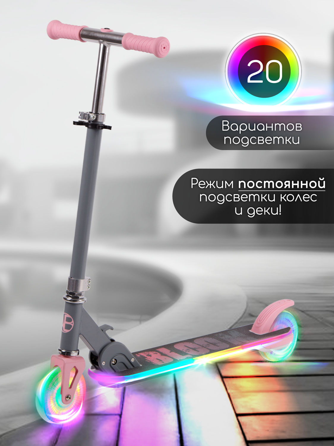 Изображение товара Самокат Amarobaby Bloom серый/розовый Изображение товара Самокат Amarobaby Bloom серый/розовый
