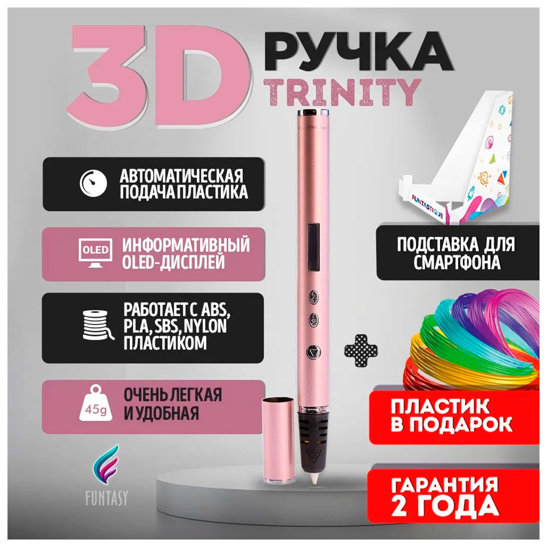 3D-ручка Funtasy TRINITY, розовое золото нить для 3d печати dikale экологичный материал для 3d печати 1 75 мм нить из пла для специального моделирования наполнитель для 3d принтера 24 цвет