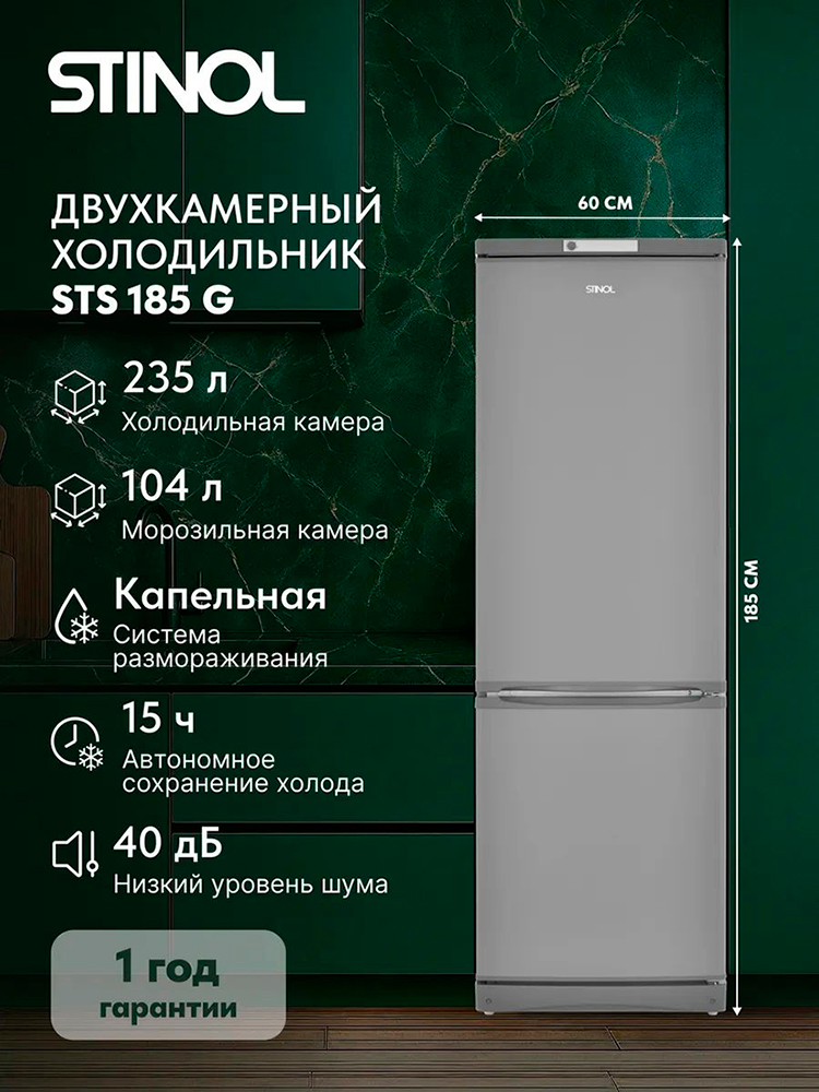 Изображение товара Двухкамерный холодильник Stinol STS 185 G