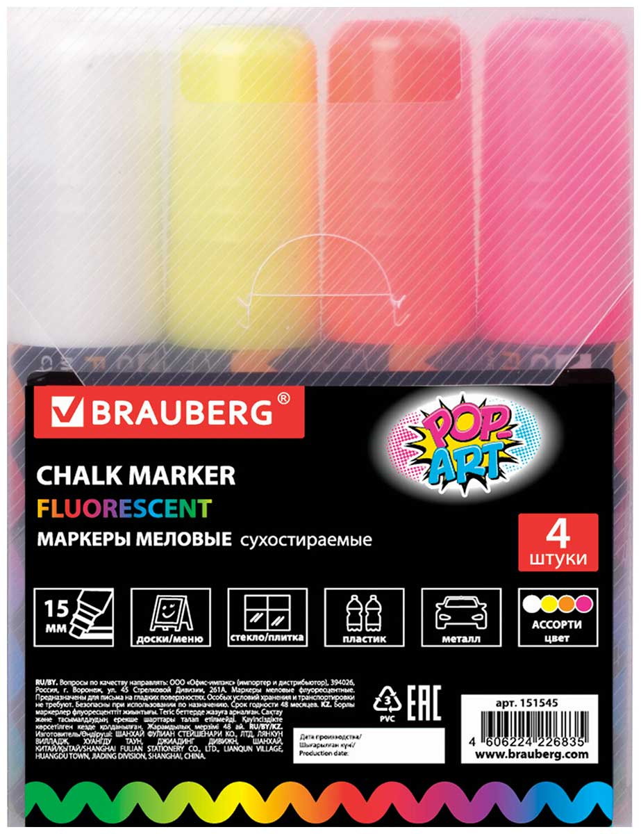 Изображение товара Меловые маркеры Brauberg POP-ART 4 цвета для ярких рисунков и надписей Изображение товара Меловые маркеры Brauberg POP-ART 4 цвета для ярких рисунков и надписей