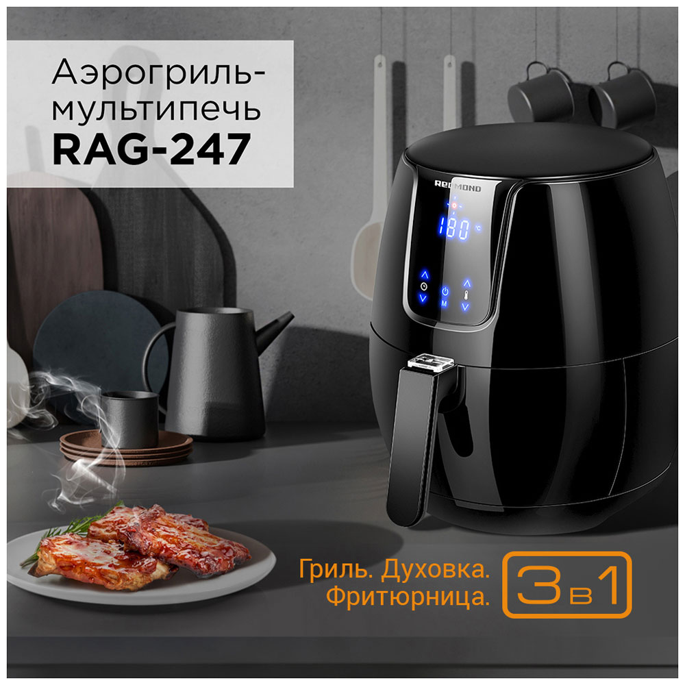 Аэрогриль Redmond RAG-247 Черный | AliExpress