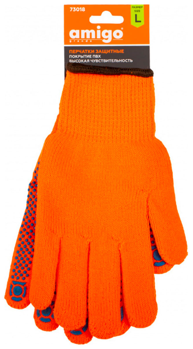 Изображение товара Перчатки защитные Amigo 73018 утепленные, покрытие ПВХ, размер L