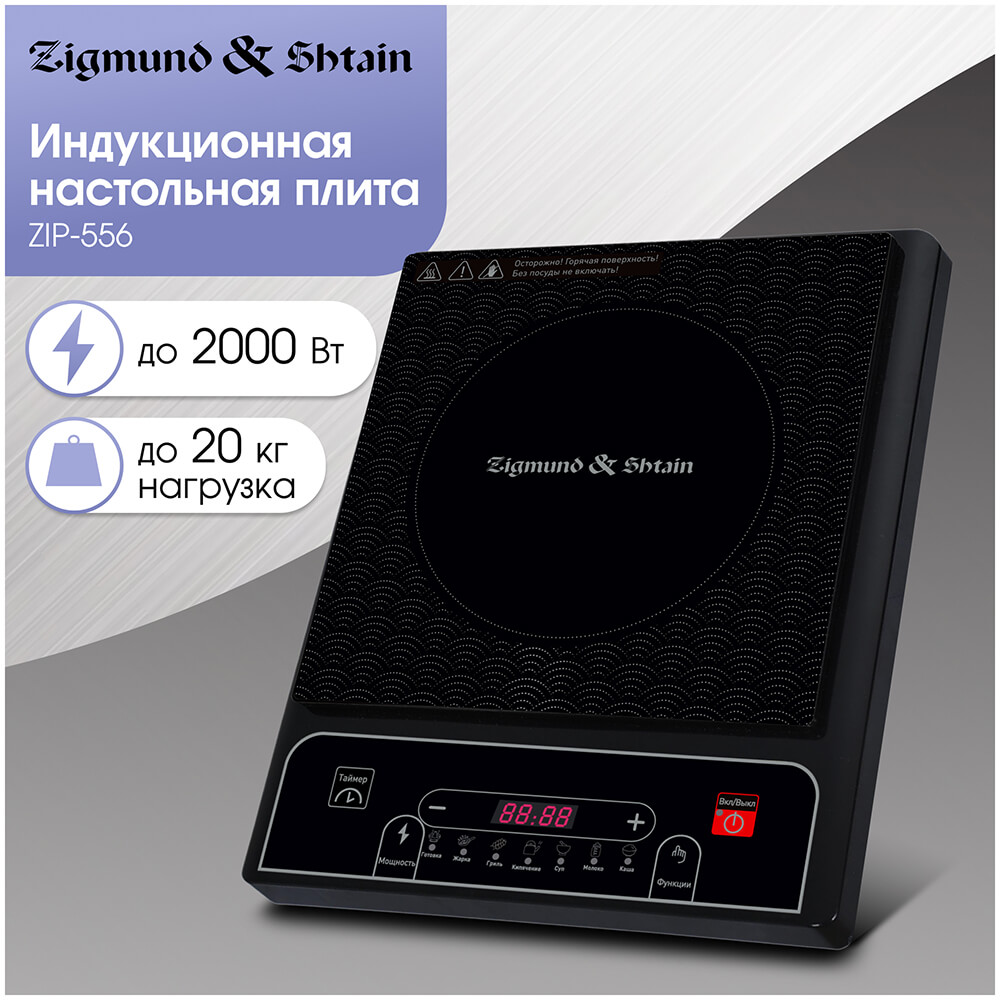 Изображение товара Настольная плита Zigmund & Shtain ZIP-556