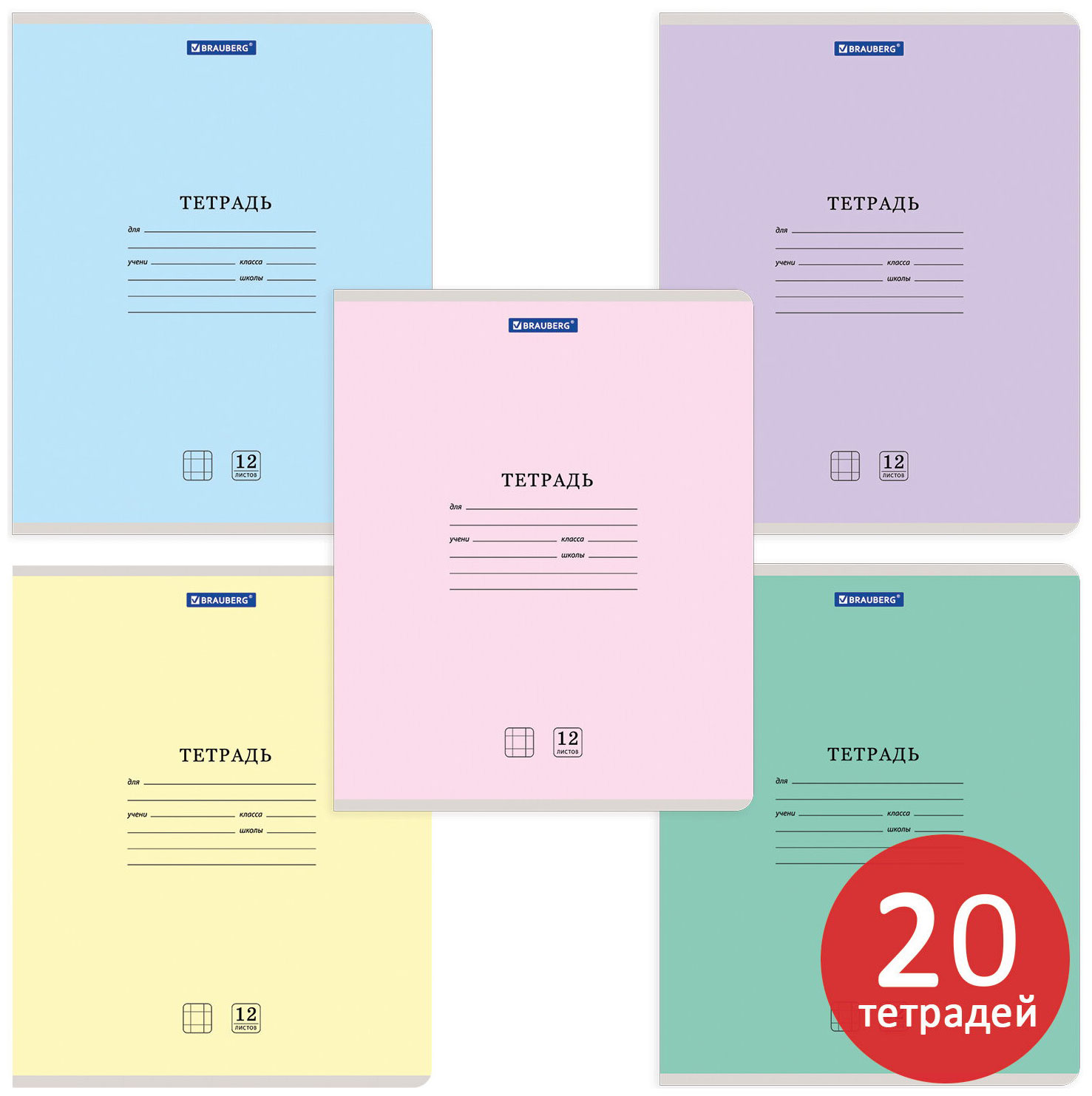 Изображение товара Тетрадь Brauberg КЛАССИКА NEW, 12 листов, комплект 20 шт, клетка, 5 видов (880046)