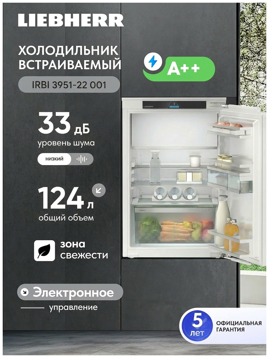 Изображение товара Встраиваемый холодильник Liebherr IRbi 3951-22 001 белый, энергоэффективный Изображение товара Встраиваемый холодильник Liebherr IRbi 3951-22 001 белый, энергоэффективный