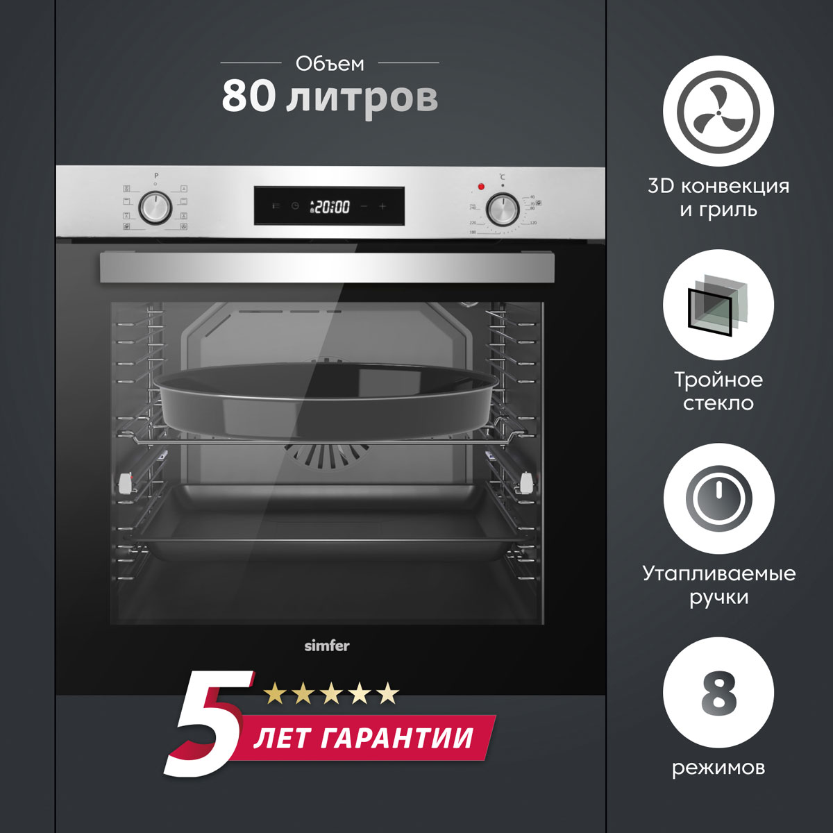 Изображение товара Электрический духовой шкаф Simfer B6EM69070 80 л 9 режимов стильный дизайн