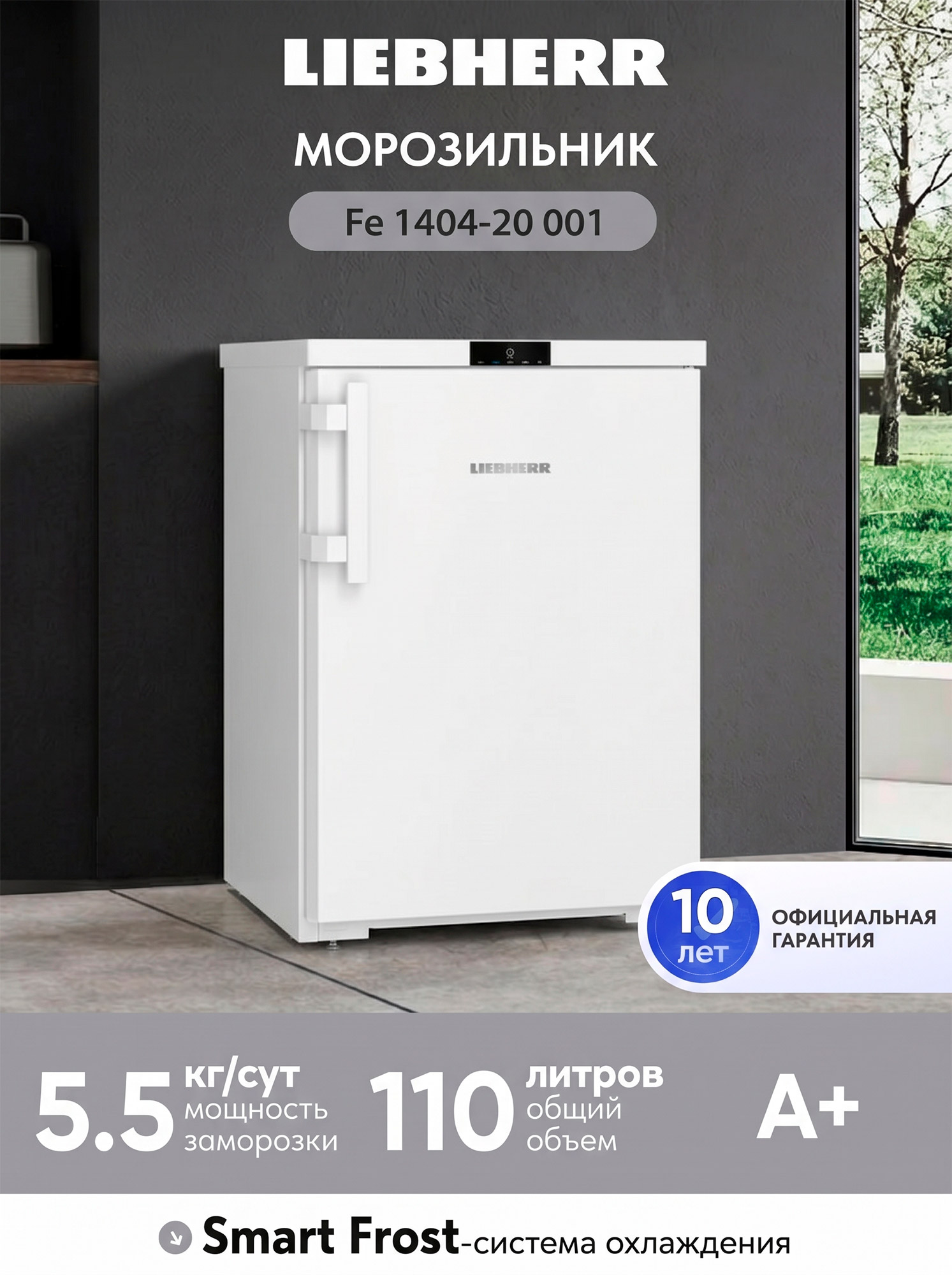 Морозильник Liebherr Fe 1404-20 001 FrostProtect белый