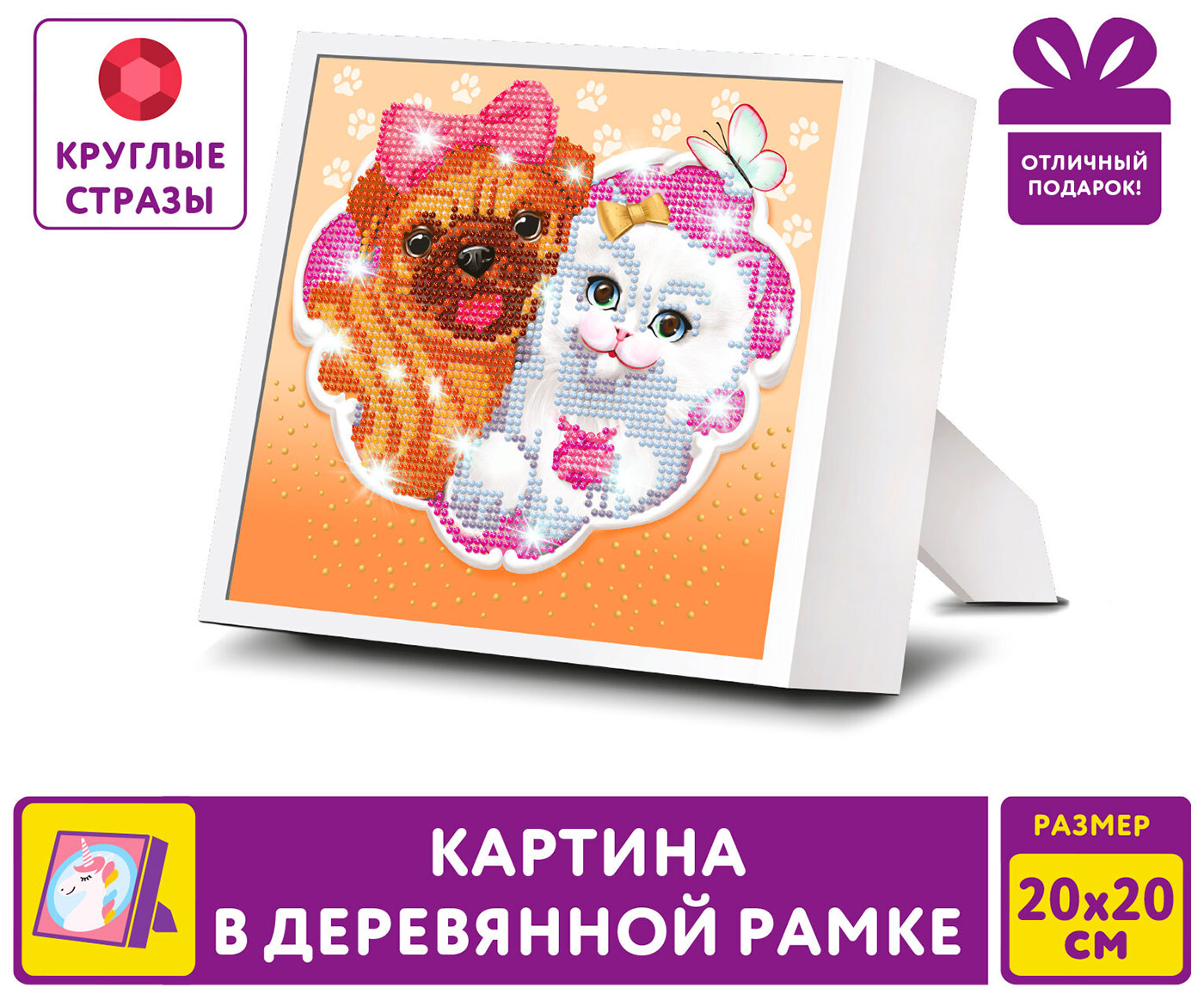 Изображение товара Алмазная мозаика Юнландия Пушистые друзья 20х20 см, с рамкой