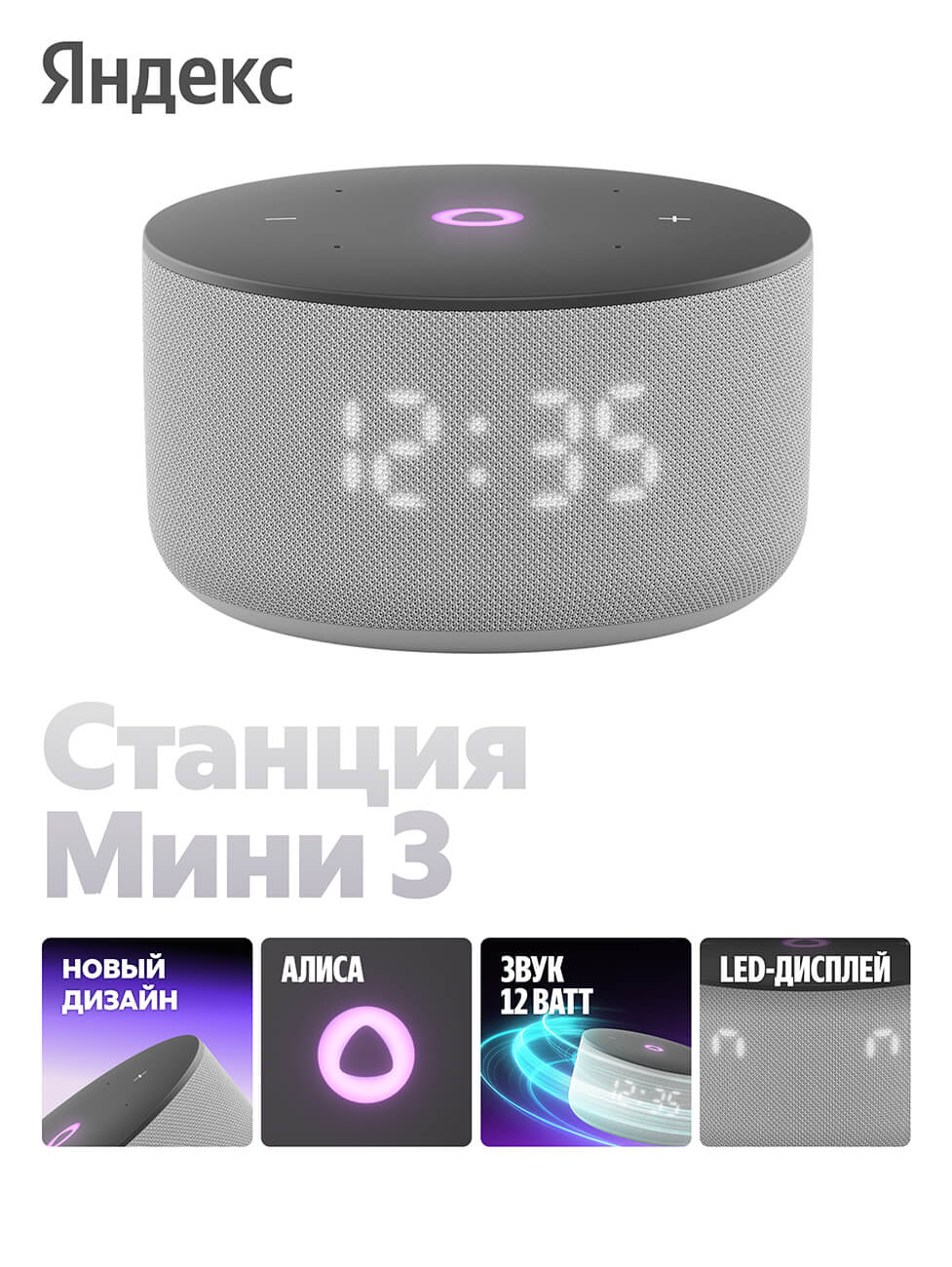 Изображение товара Яндекс Станция Мини 3 с Алисой серый умная колонка с Bluetooth Wi-Fi динамиком