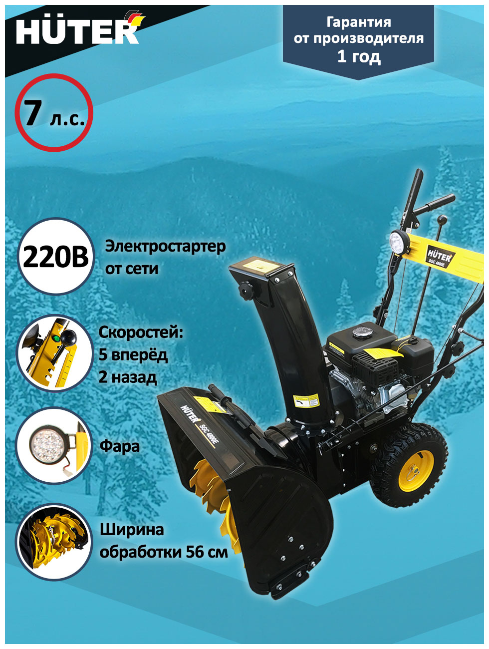 

Снегоуборщик Huter SGC 4800 E