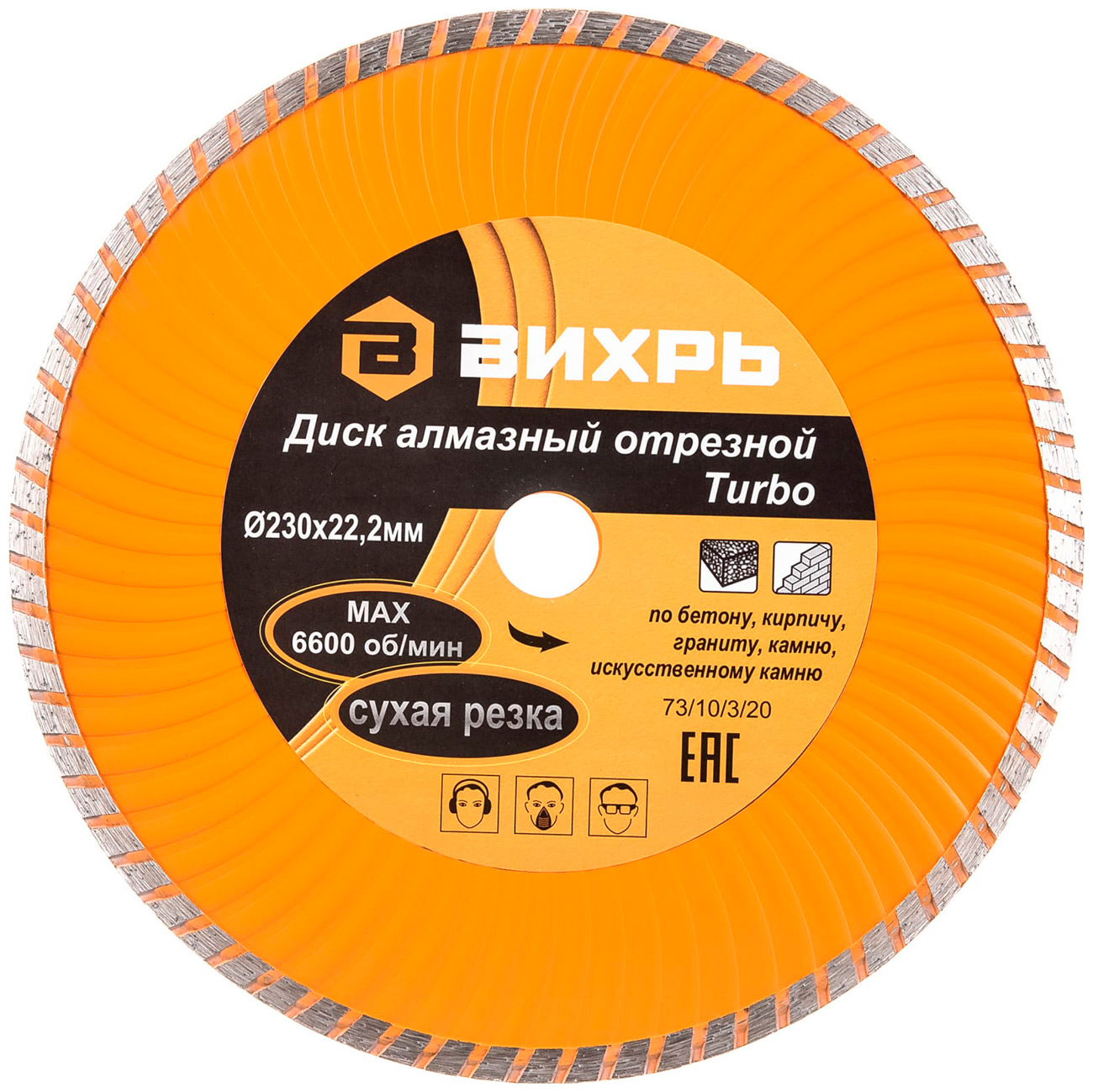 Изображение товара Диск алмазный отрезной Вихрь Турбо 230 х 22,2 мм сухая резка
