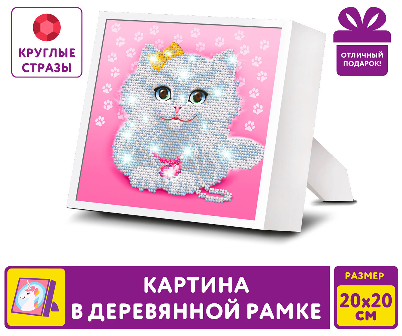 Изображение товара Алмазная мозаика Юнландия Котенок, 20х20 см, в деревянной рамке (662440)