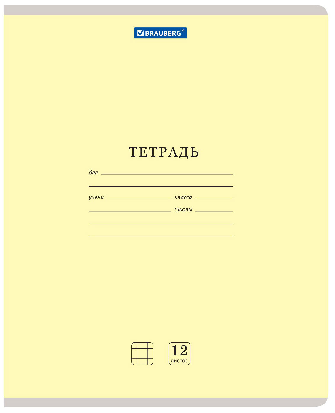 Изображение товара Школьная тетрадь Brauberg КЛАССИКА NEW, 12 листов, в комплекте 20 шт, А5, клетка, желтая
