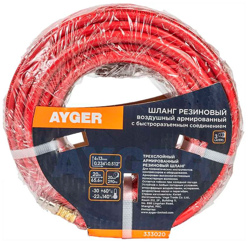Изображение товара Шланг Ayger 6х13mm, 20m, резиновый, воздушный, армированный, с быстроразъемным соединением