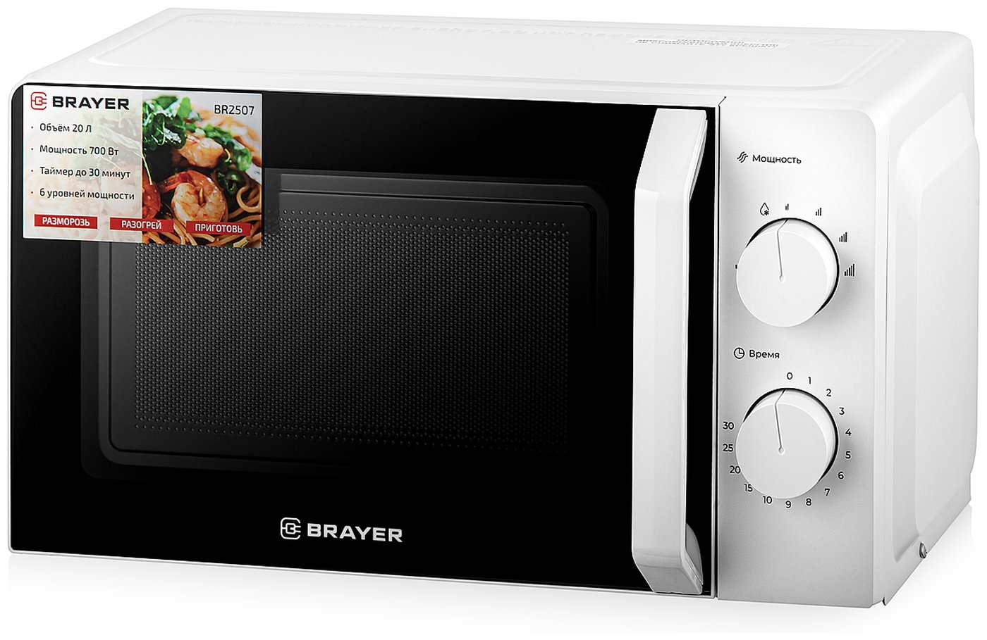 Изображение товара Микроволновая печь Brayer 2507BR 20 л белая механика таймер защита