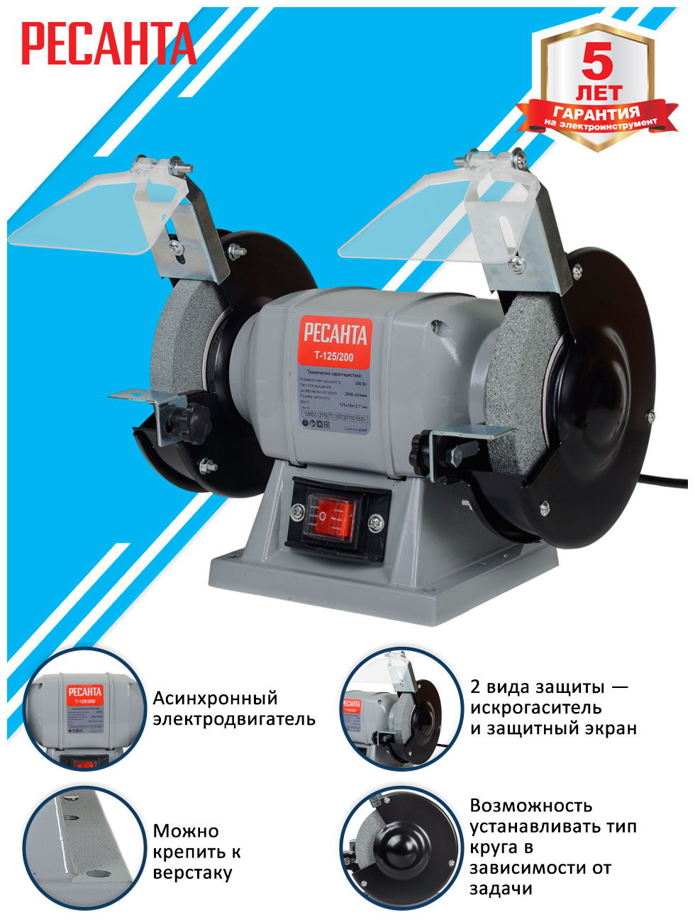 

Точильный станок Ресанта Т-125/200 серый