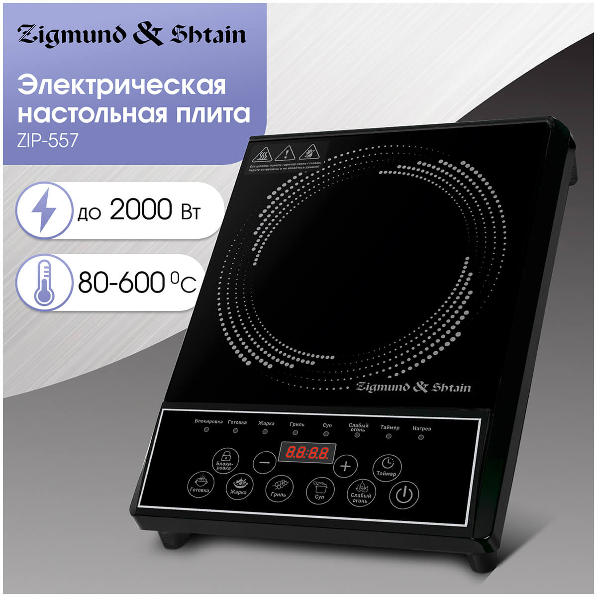 Изображение товара Настольная плита Zigmund & Shtain ZIP-557 индукционная стеклокерамика 1 конфорка черный