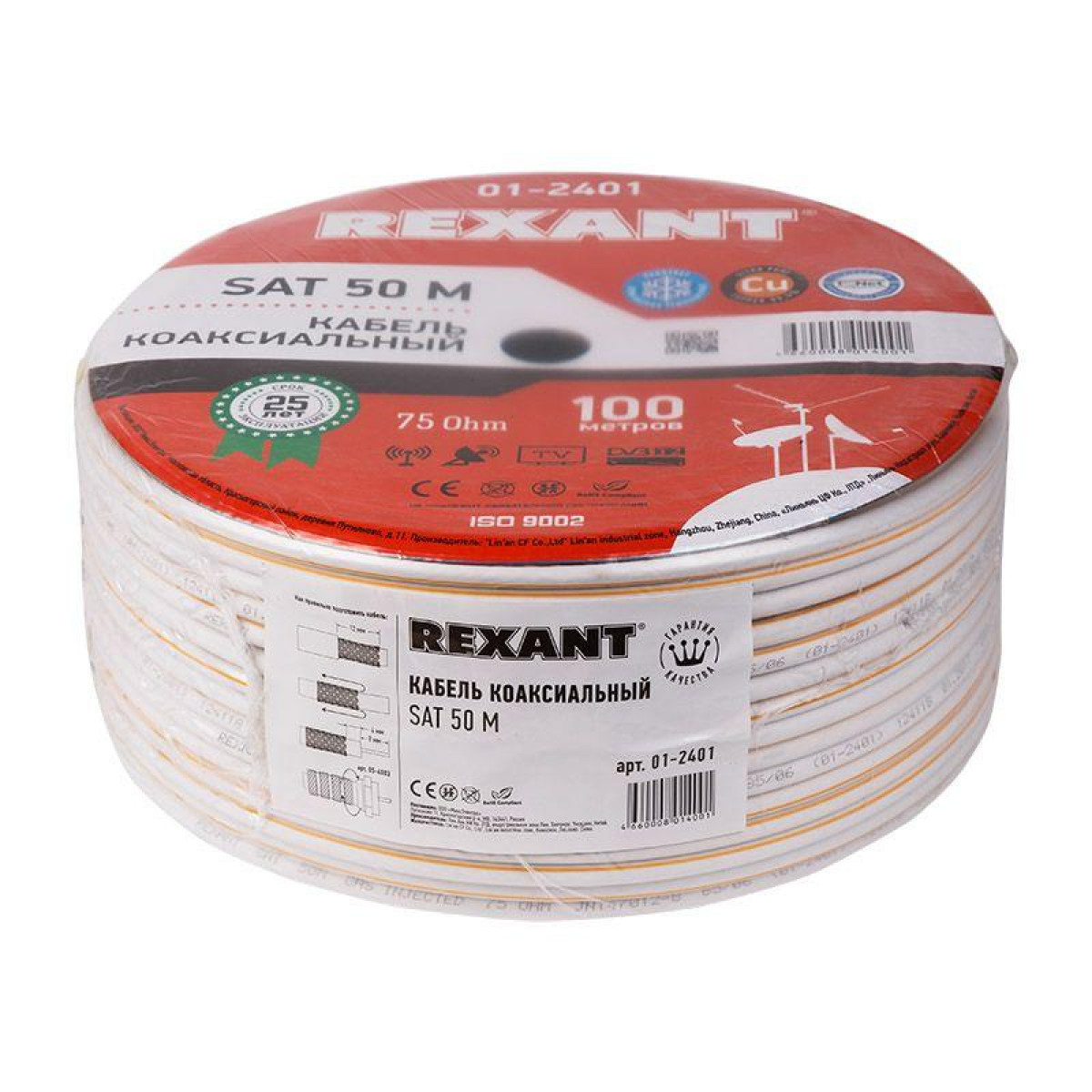 Изображение товара Кабели, провода и аксессуары Rexant Кабель SAT 50M+Cu/Al/Cu 75проц. 75Ом Б (м)