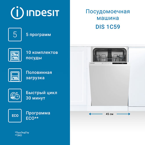 

Встраиваемая посудомоечная машина Indesit DIS 1C59