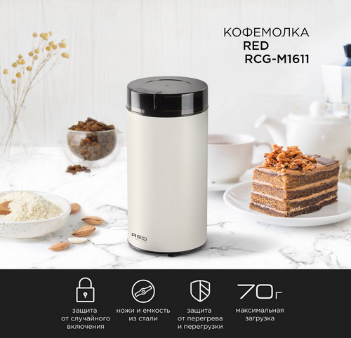 Кофемолка red magnum rcg 161