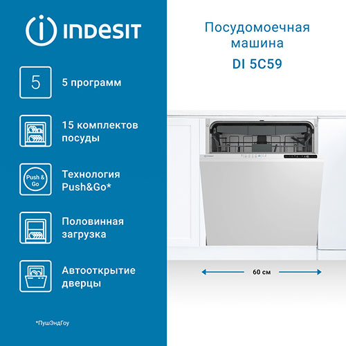 

Встраиваемая посудомоечная машина Indesit DI 5C59