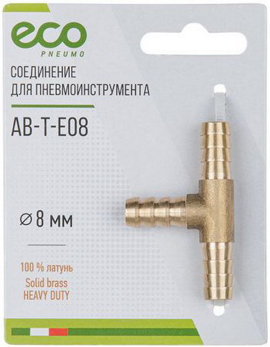 

Фитинг Eco елочка, 8 мм, Т-образное, латунь (AB-T-E08)