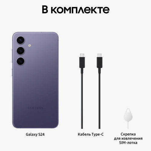 Смартфон Samsung Galaxy S24 5G 128Gb 8Gb SM-S921B фиолетовый