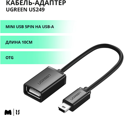 фото Кабель-адаптер ugreen mini usb 5pin male to usb 2.0 a female otg cable длина 10 см, цвет черный (10383)