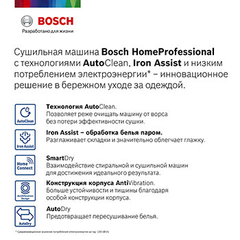 Сушильная машина bosch homeprofessional wtx87eh1oe