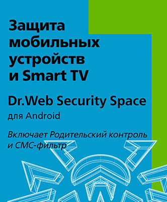 Антивирус Dr.Web Security Space (для мобильных устройств) - на 4 устройства на 12 мес. КЗ