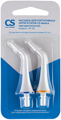 

Насадки для портативных ирригаторов CS Medica, AP-32 (ортодонтальные) (2 шт.)