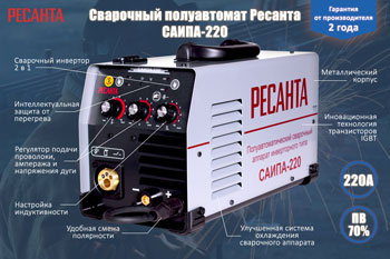 Сварочный аппарат Ресанта САИПА-220