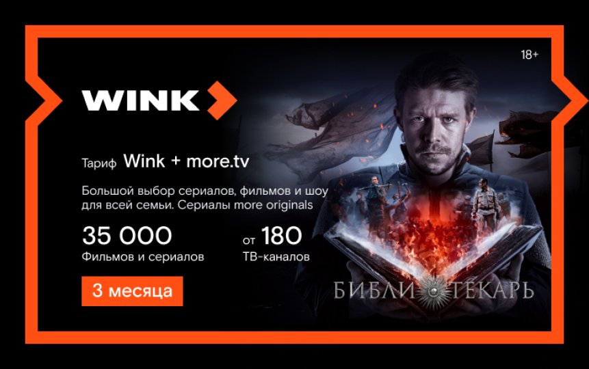Подписка Винк Стоимость