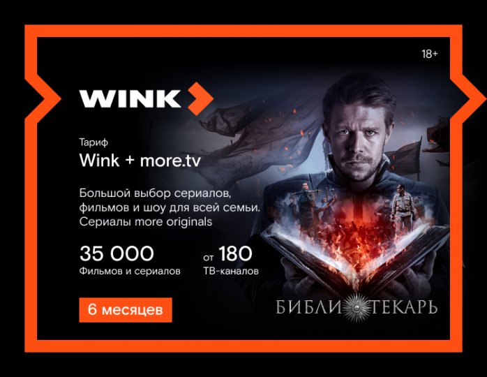 Подписка Винк Стоимость