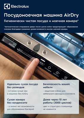 Eec967310l comfortlift встраиваемая посудомоечная машина 900 sense 60 см авто открывание airdry