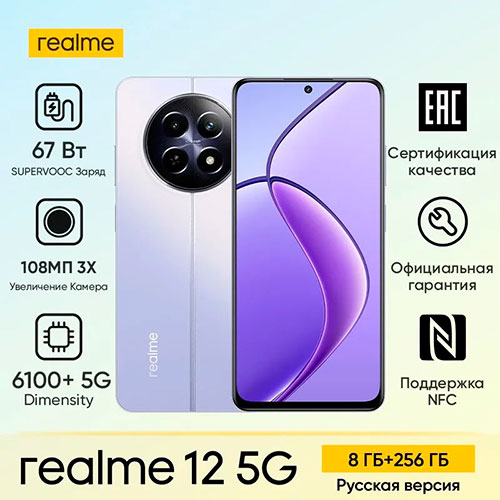 Смартфон Realme 12 5G RMX3999 256Gb 8Gb сиреневый