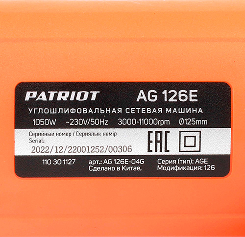 Угловая шлифовальная машина (болгарка) Patriot AG 126E, пылезащищенная, 1050 Вт, Диск 125 мм