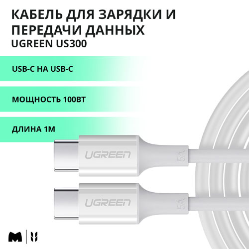 фото Кабель ugreen type-c male to type-c male 2.0 abs shell 5a current, 1 м, белый (60551)