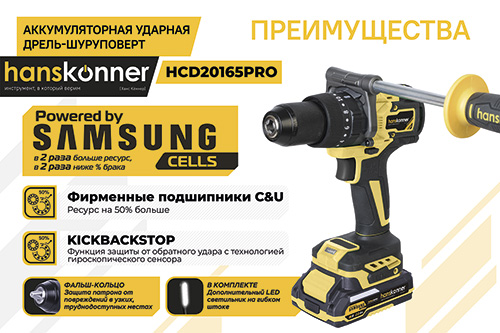 Аккумуляторный шуруповерт Hanskonner HCD20165PRO 1BatterySystem 18 В 165 Нм 2040 Ач SAMSUNG 13мм кейс HS