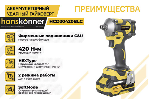 Аккумуляторный ударный гайковерт Hanskonner HCD20420BLC 1BatterySystem 18 В 420Нм 12 2 скор 1x40Ач кейс HS