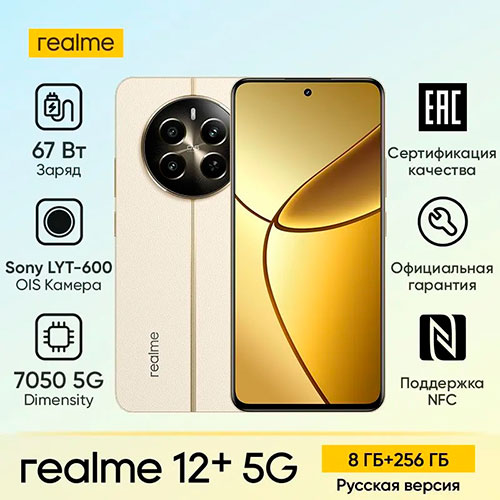 Смартфон Realme 12 5G RMX3867 256Gb 8Gb бежевый