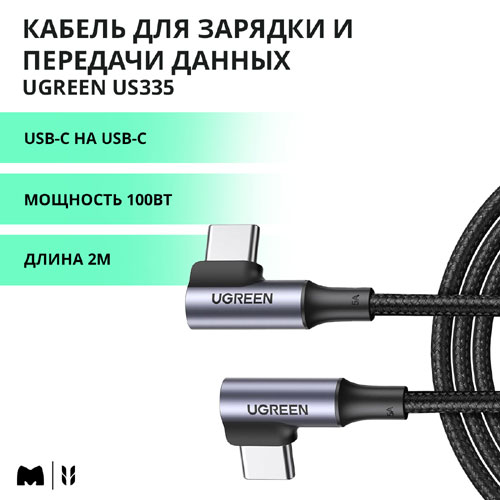 фото Кабель ugreen угловой angled usb-c 2.0 male to angled usb-c 2.0 male 5a, 2 м, серый (70698)