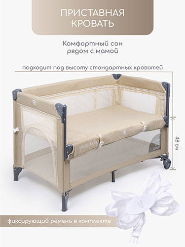 Манеж кровать amarobaby transform flora прямоугольный бежевый