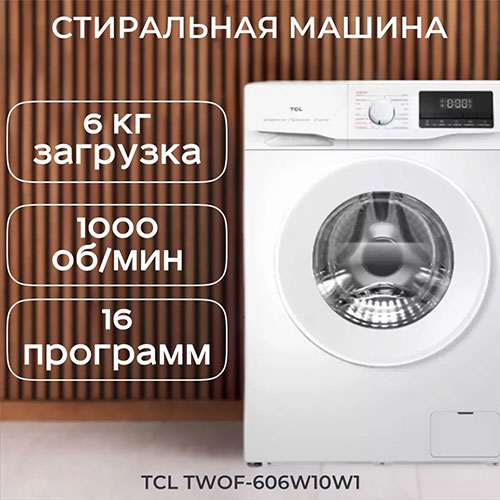 Стиральная Машина Tcl Купить Спб